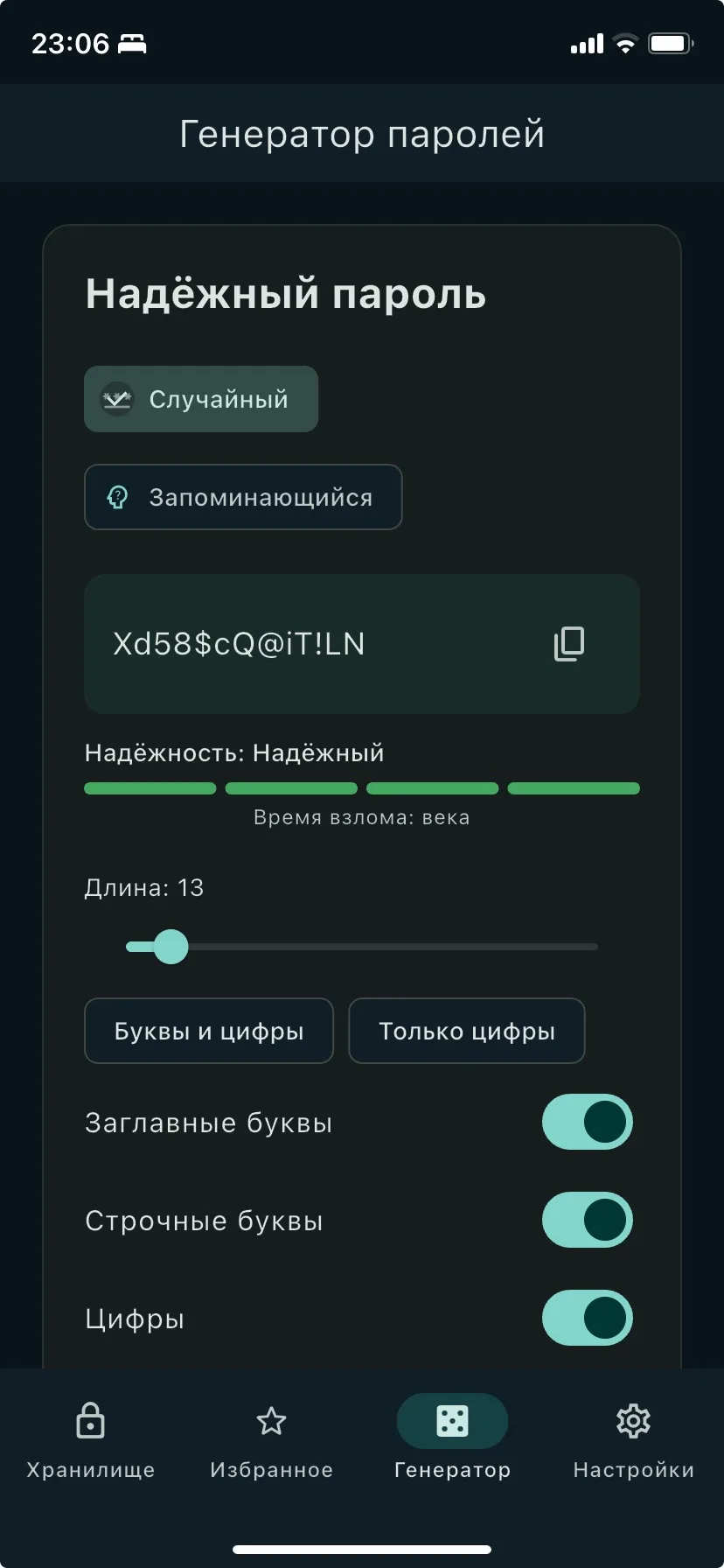 Генератор надёжных паролей в PassAgent