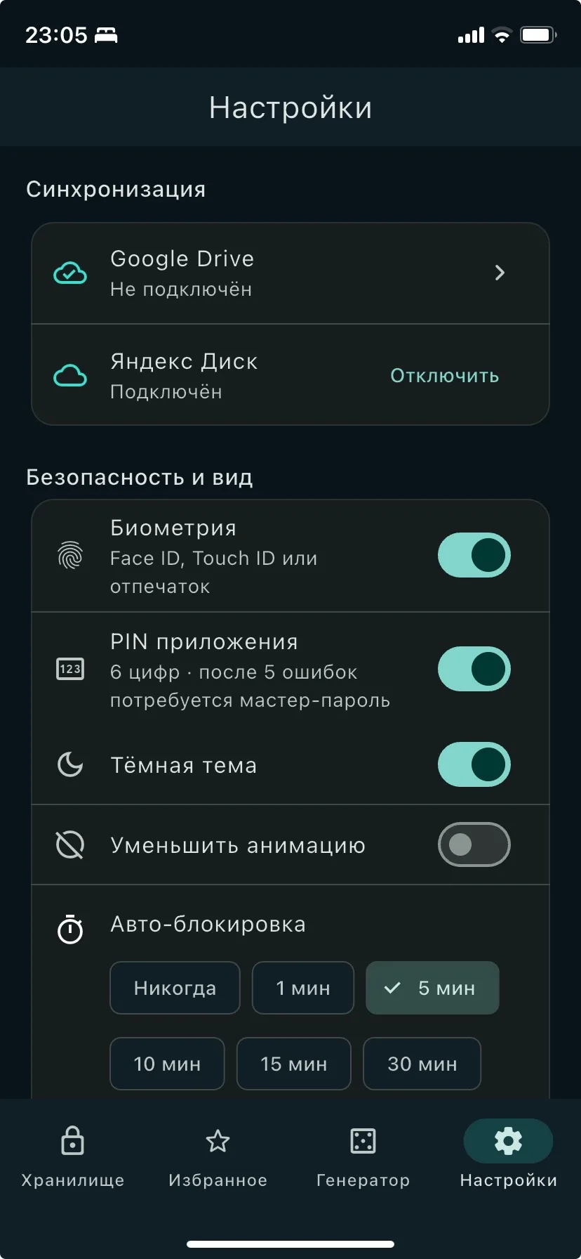 Настройки синхронизации и безопасности