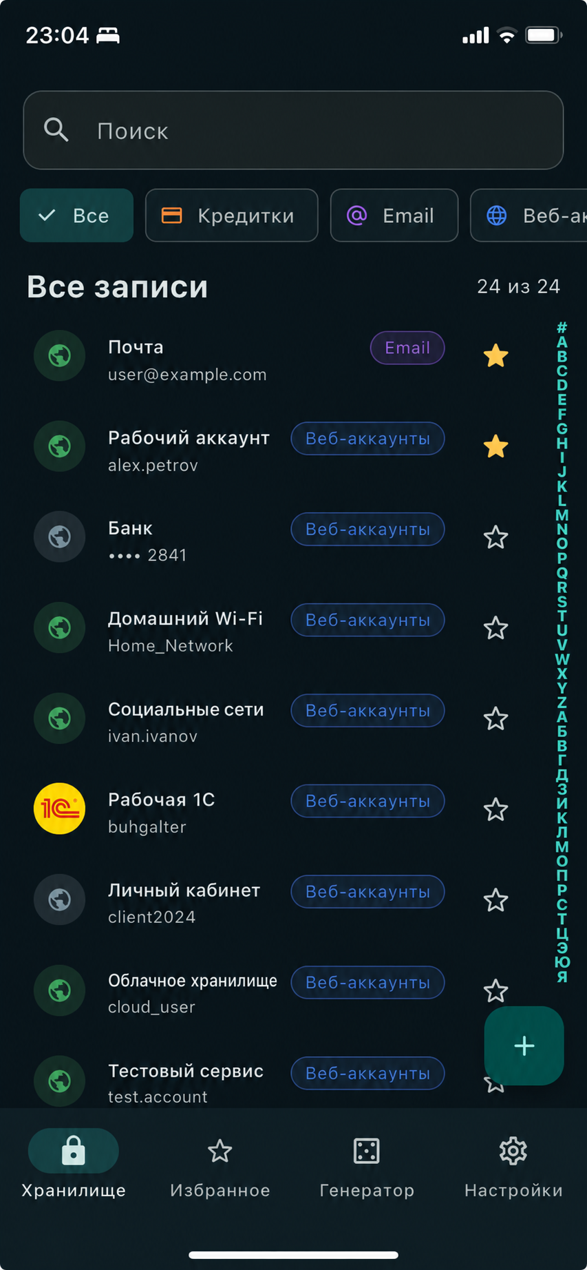 Список записей в зашифрованном хранилище PassAgent